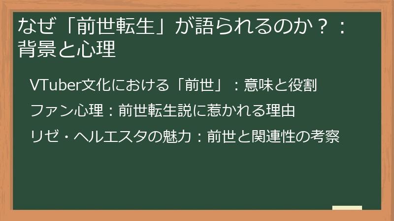なぜ「前世転生」が語られるのか？：背景と心理